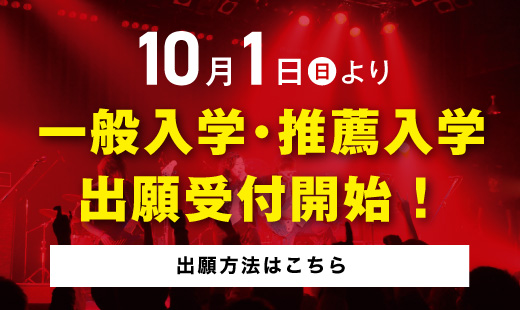 10月1日より2023年出願受付開始
