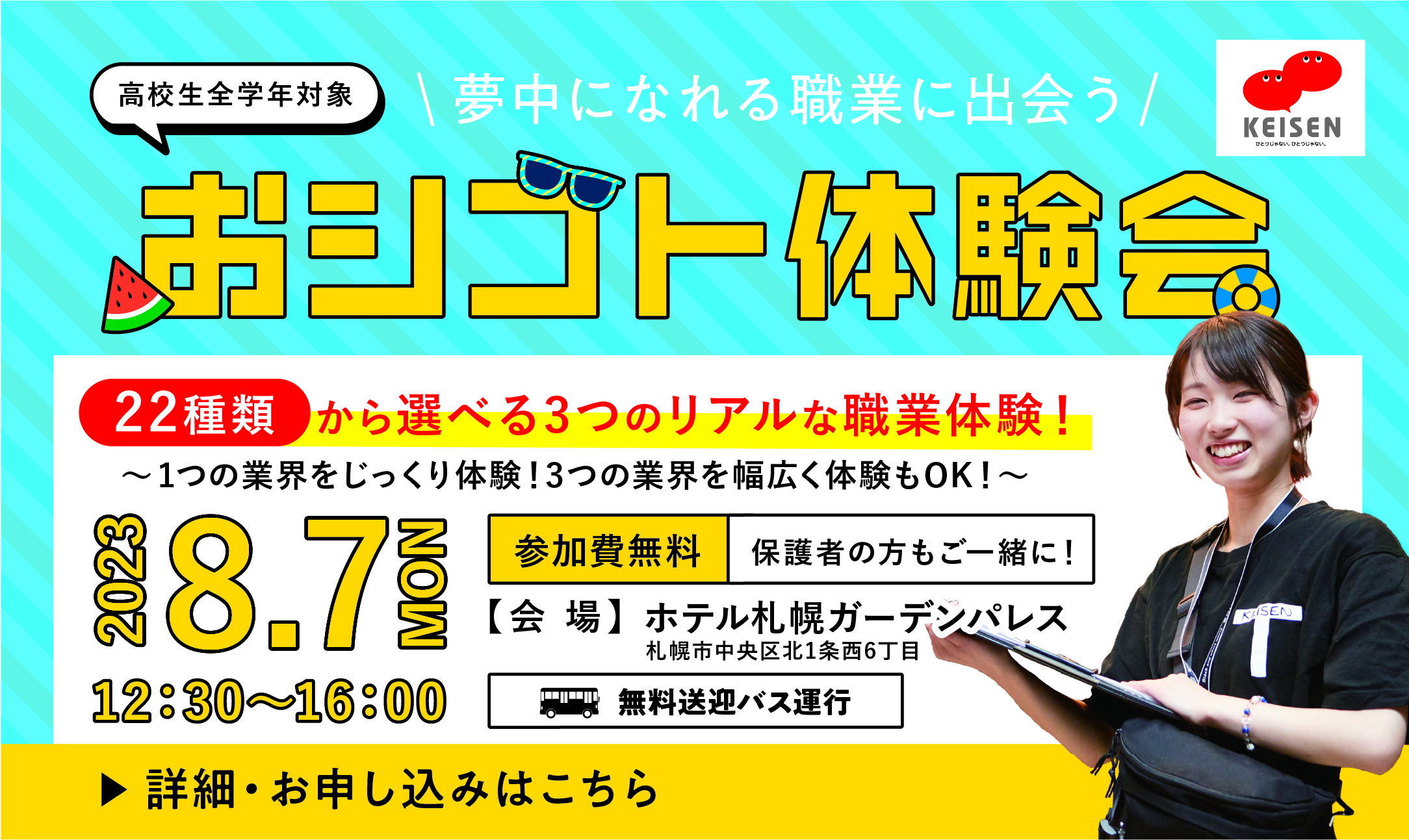 お仕事体験会